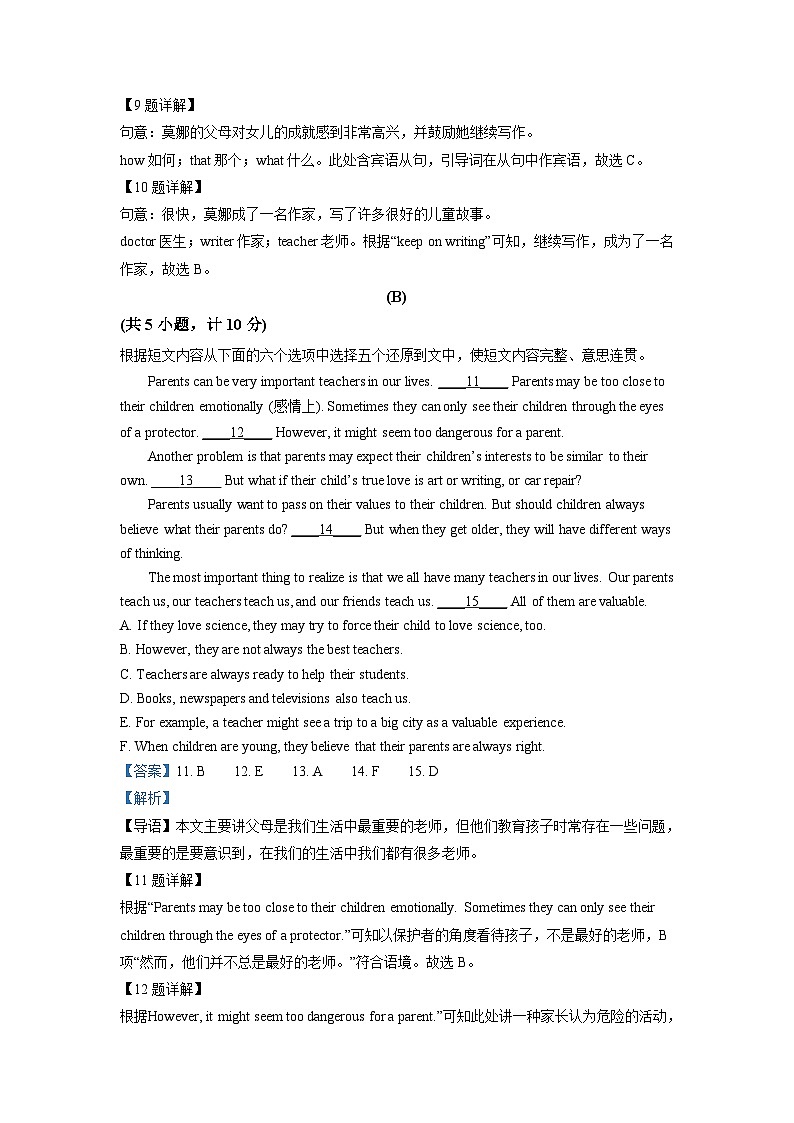 2022年湖南省衡阳市中考英语真题（含解析）03