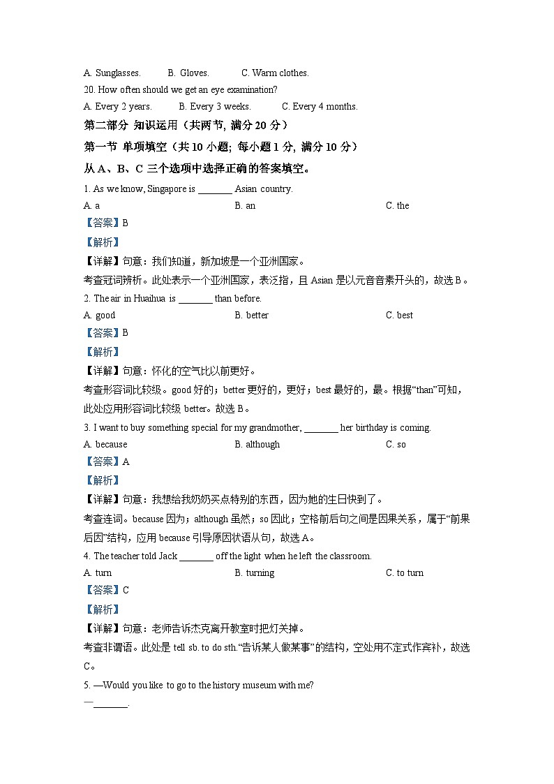 2022年湖南省怀化市中考英语真题（含解析）03