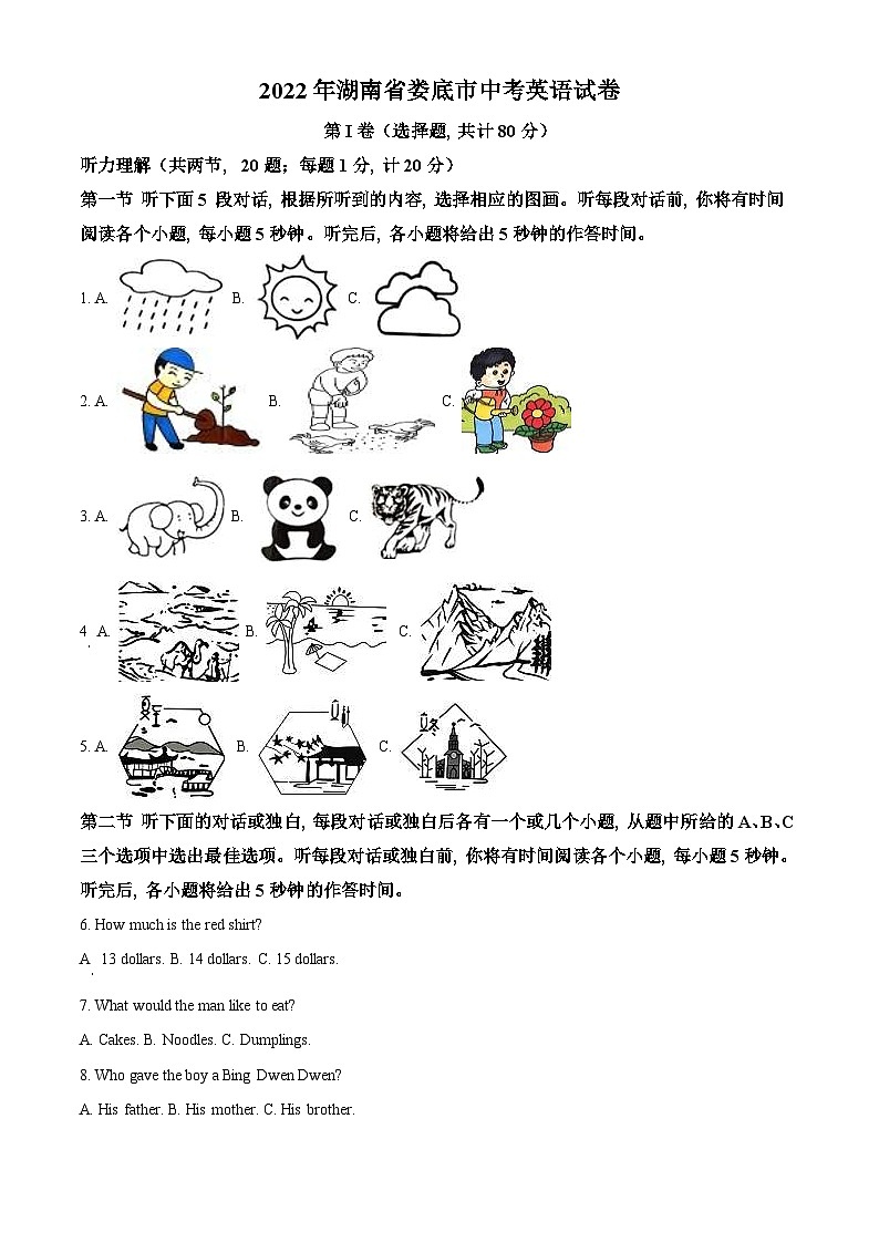 2022年湖南省娄底市中考英语真题（含解析）01
