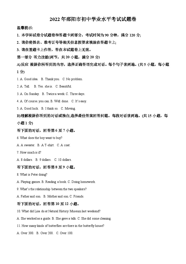 2022年湖南省邵阳市中考英语真题 （含解析）01