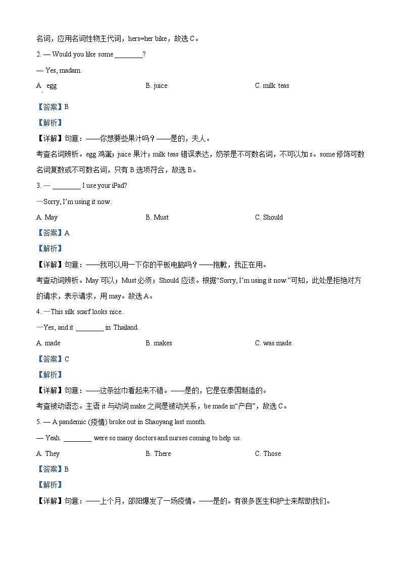 2022年湖南省邵阳市中考英语真题 （含解析）03