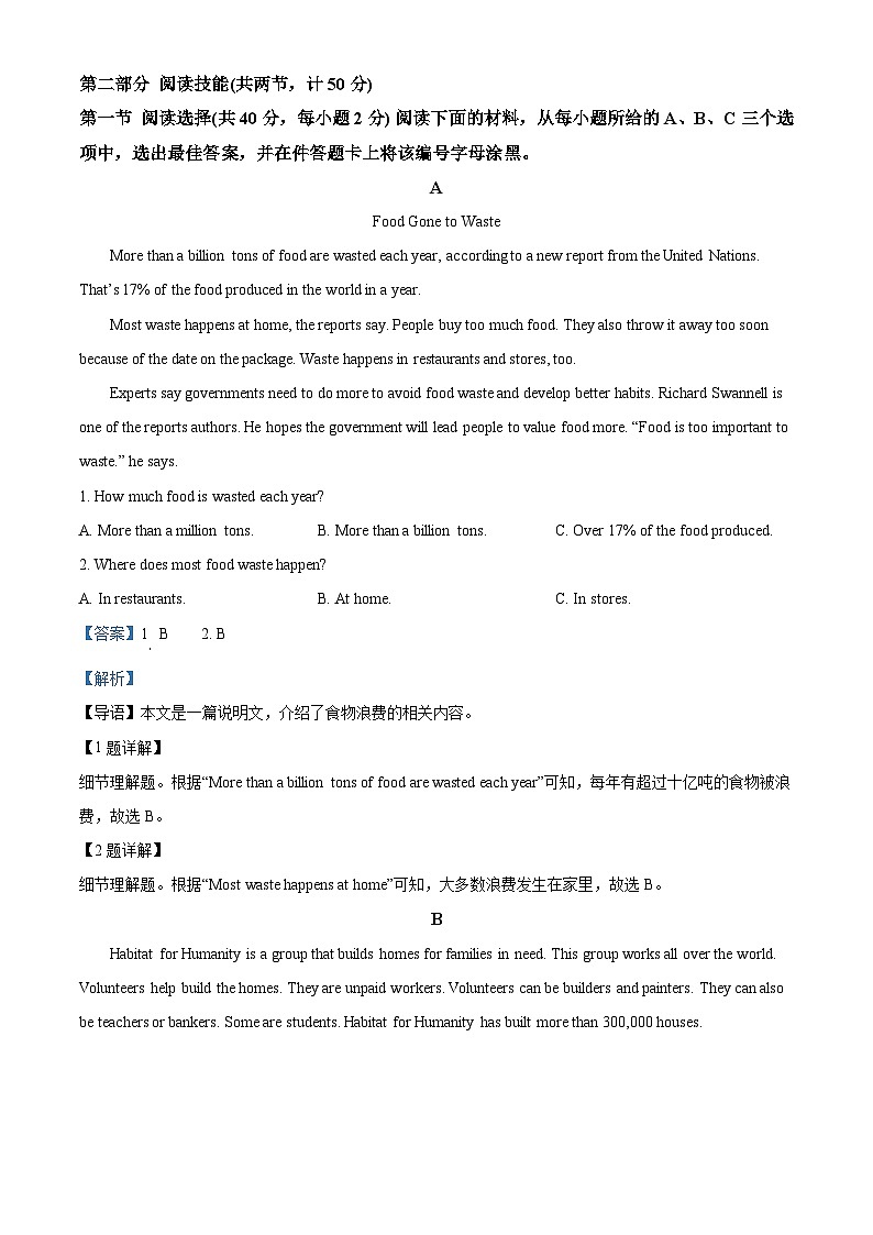 2022年湖南省永州市中考英语真题（含解析）第3页