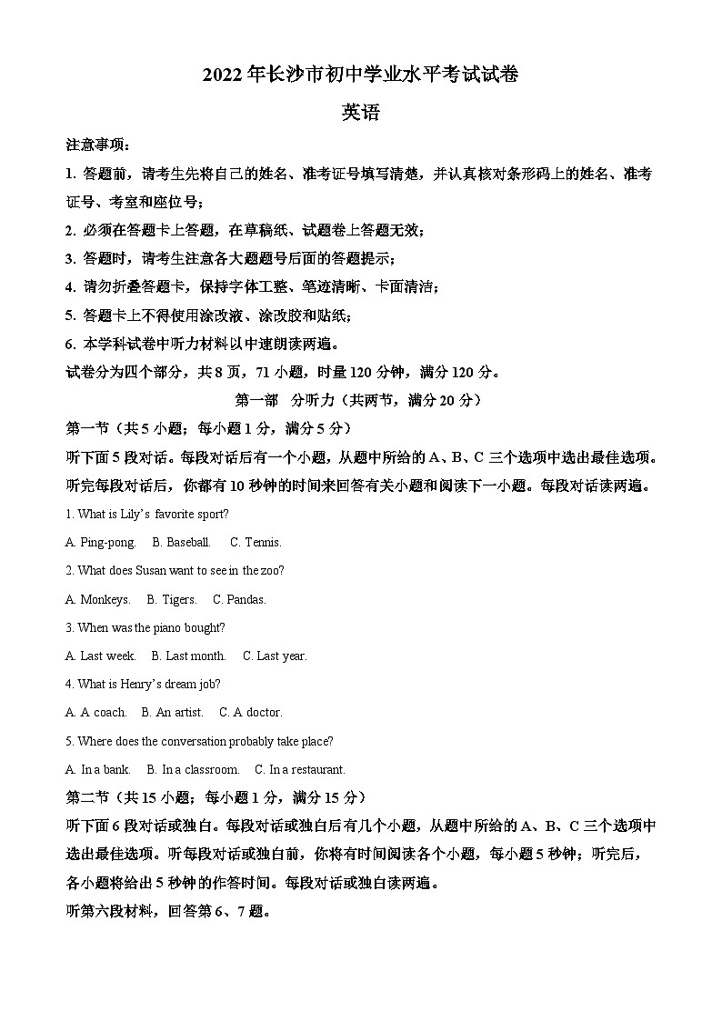 2022年湖南省长沙市中考英语真题（含解析）第1页
