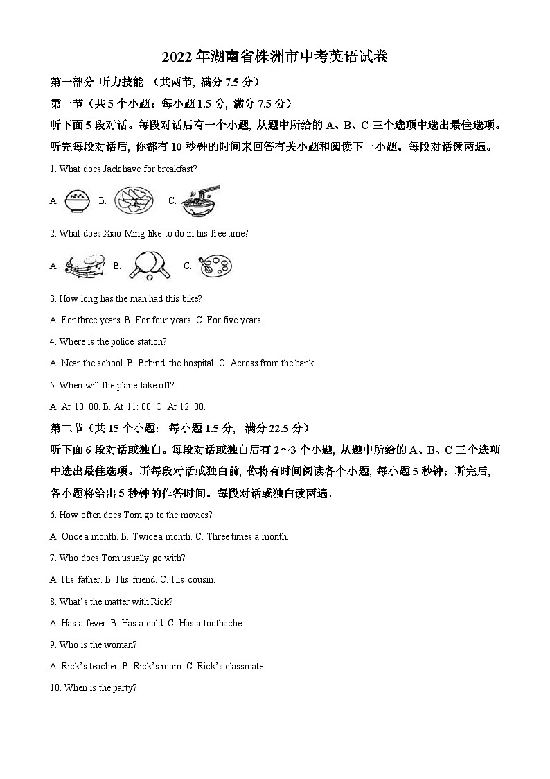 2022年湖南省株洲市中考英语真题（含解析）第1页