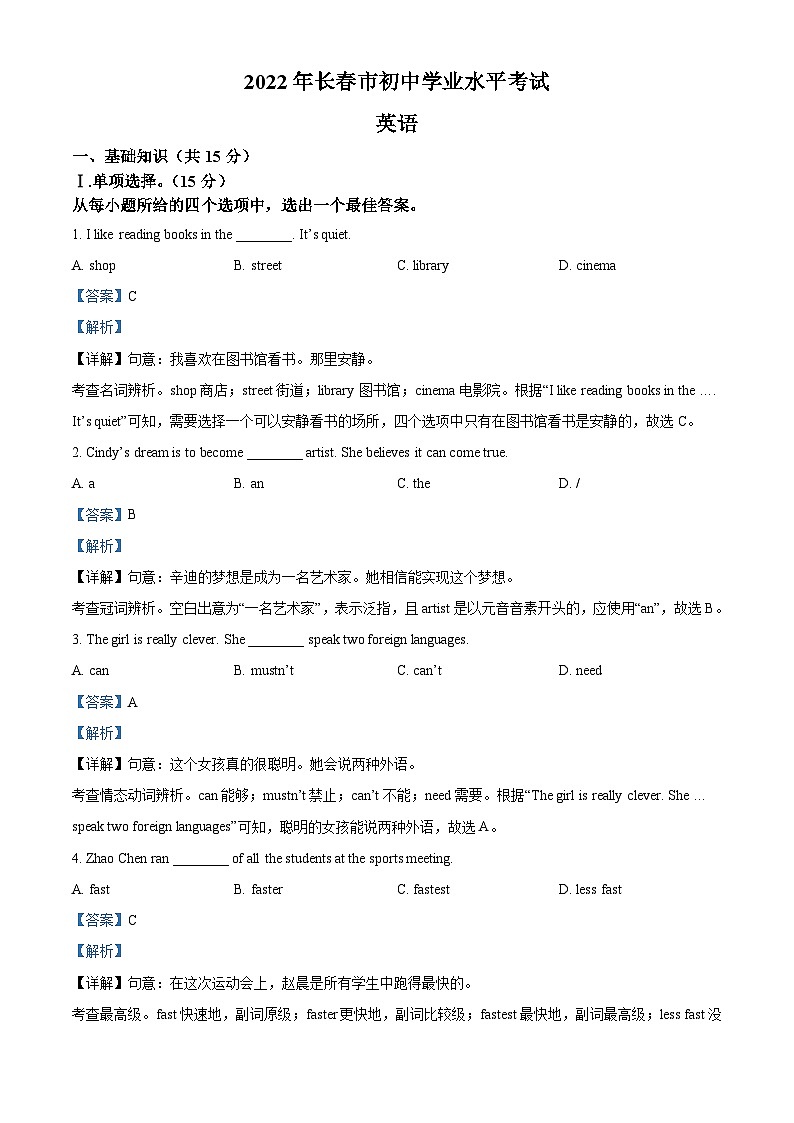2022年吉林省长春市中考英语真题（含解析）01