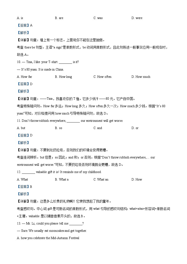 2022年吉林省长春市中考英语真题（含解析）03
