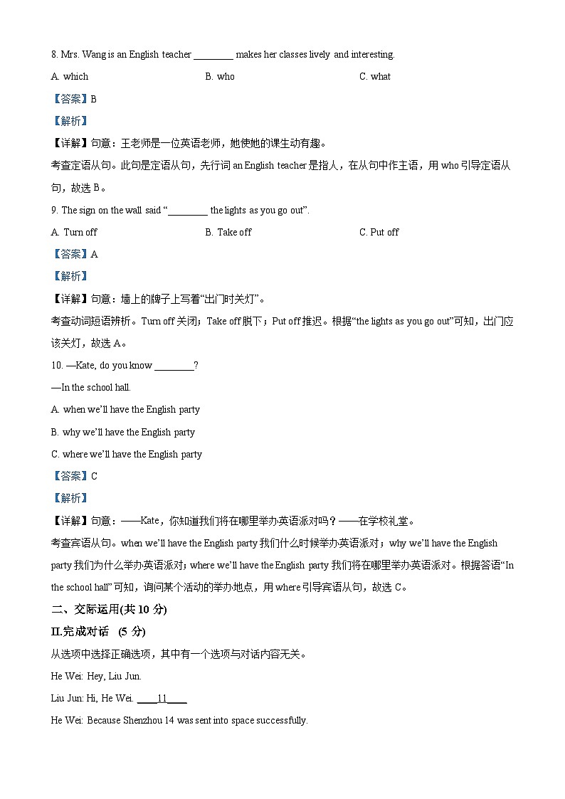 2022年吉林省中考英语真题（含解析）03