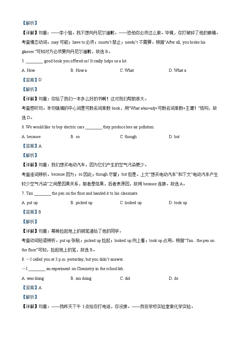 2022年江苏省淮安市中考英语真题 （含解析）02