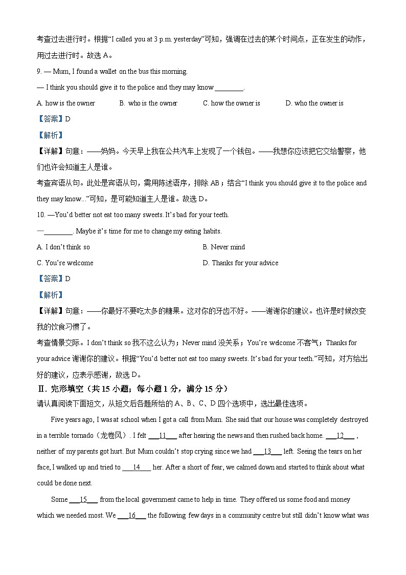 2022年江苏省淮安市中考英语真题 （含解析）03