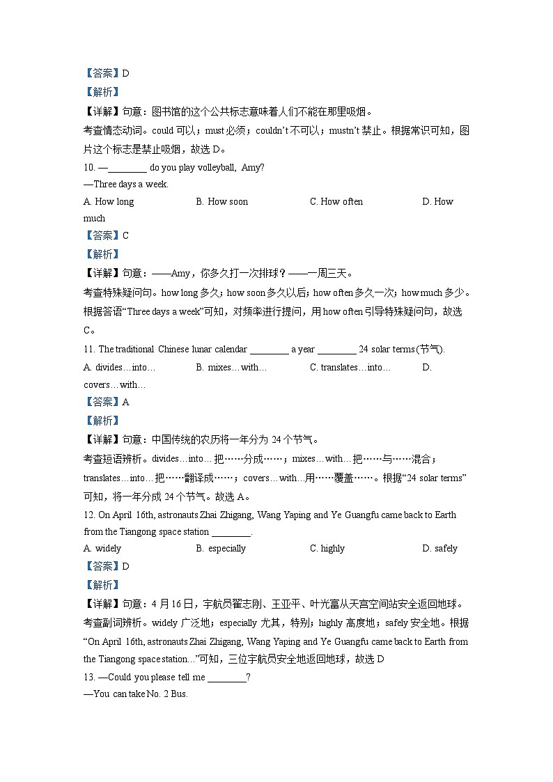 2022年江苏省连云港市中考英语真题（含解析）03
