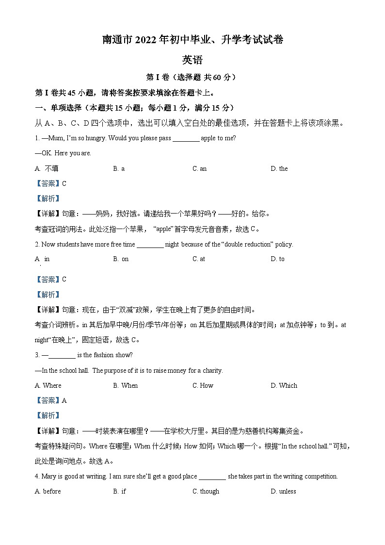 2022年江苏省南通市中考英语真题（含解析）01