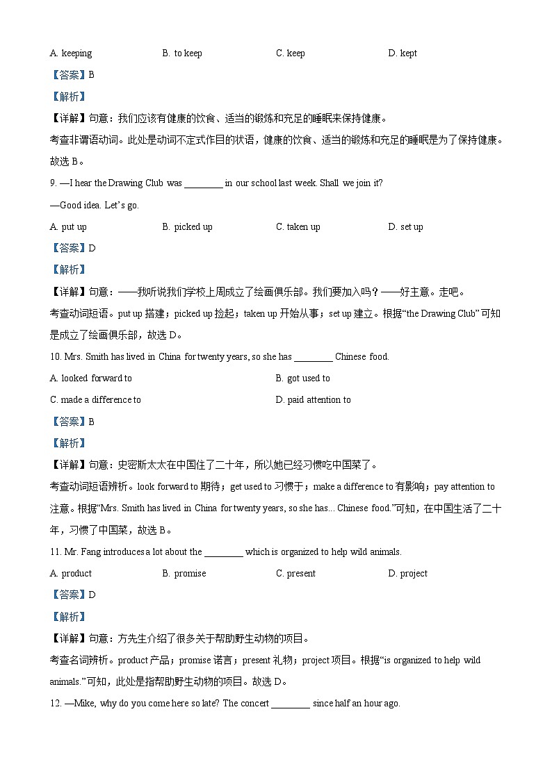 2022年江苏省南通市中考英语真题（含解析）03