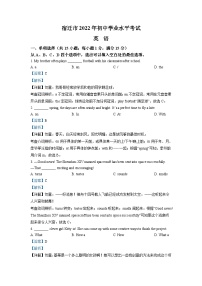 2022年江苏省宿迁市中考英语真题 （含解析）