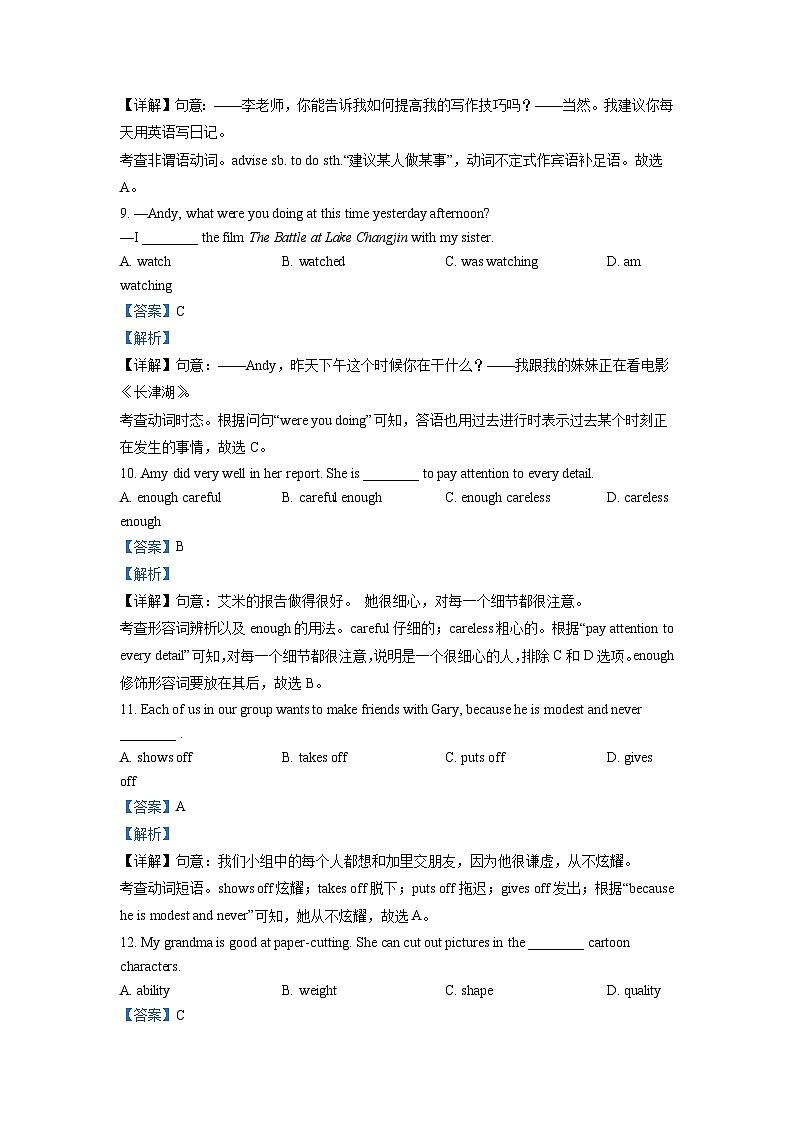 2022年江苏省宿迁市中考英语真题 （含解析）03