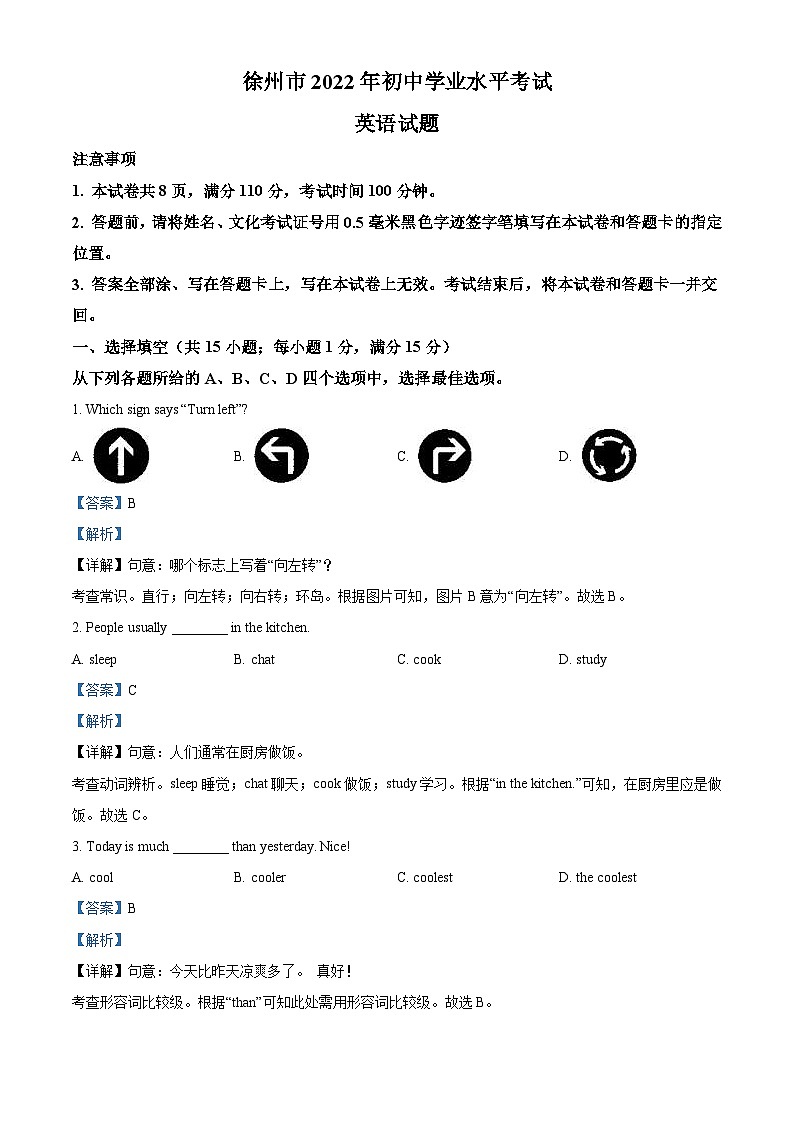 2022年江苏省徐州市中考英语真题（含解析）01