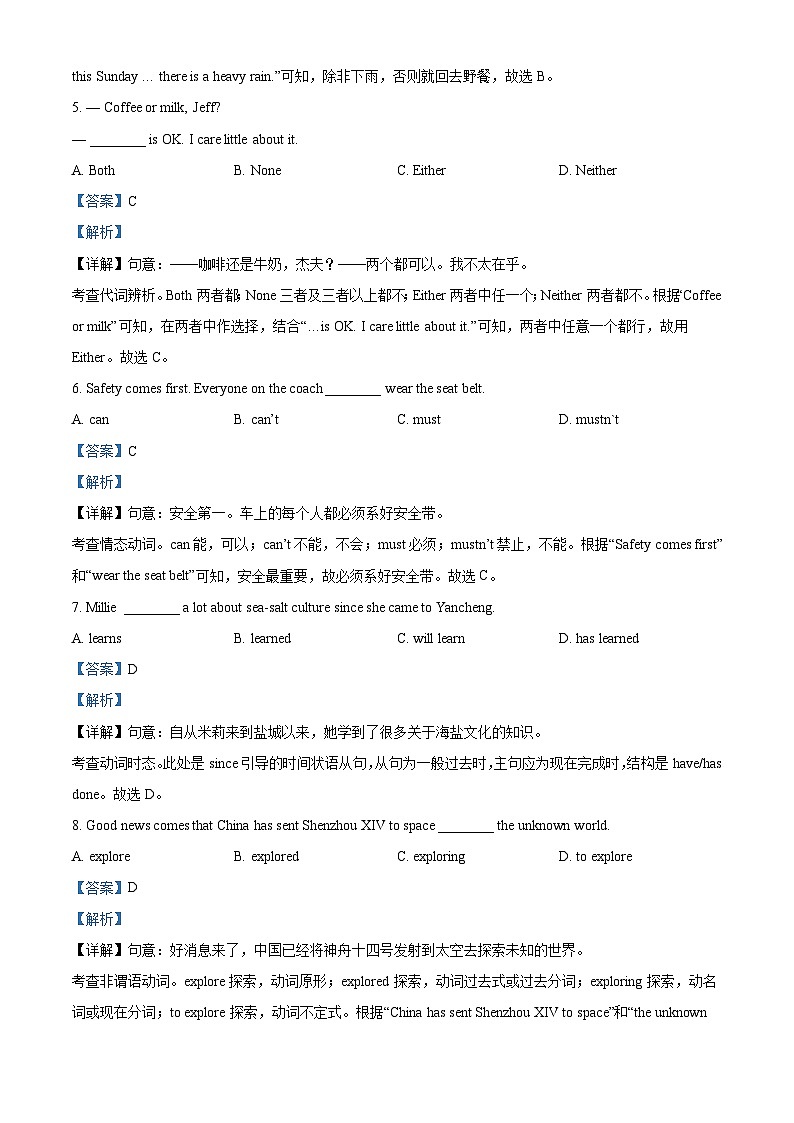 2022年江苏省盐城市中考英语真题 （含解析）02