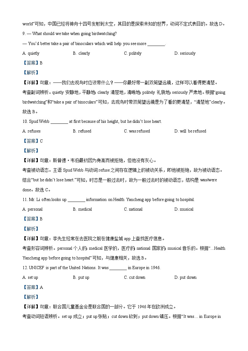 2022年江苏省盐城市中考英语真题 （含解析）03