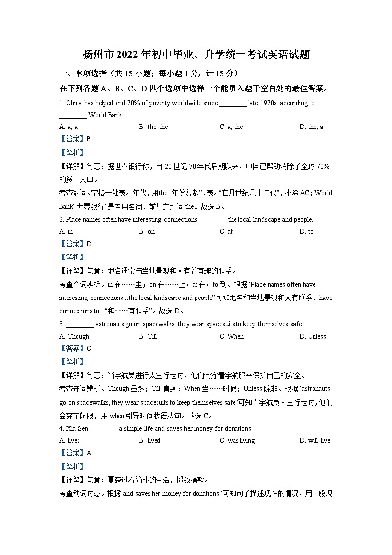 2022年江苏省扬州市中考英语真题（含解析）01