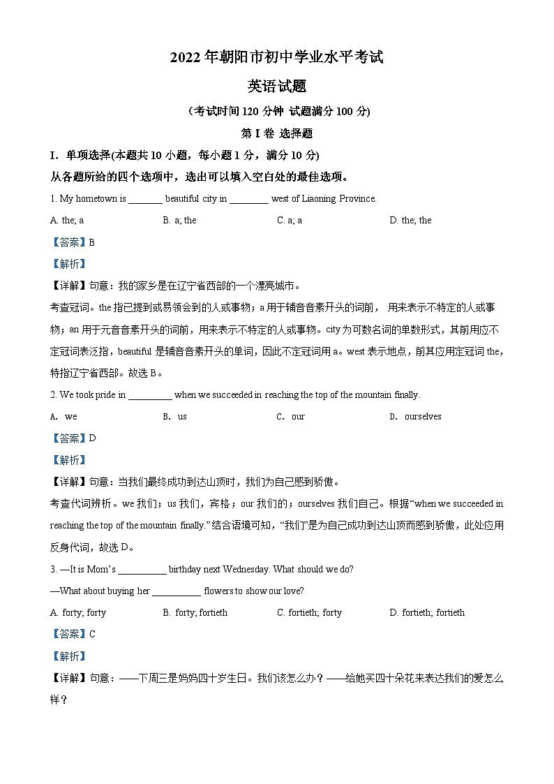 2022年辽宁省朝阳市中考英语真题（含解析）第1页