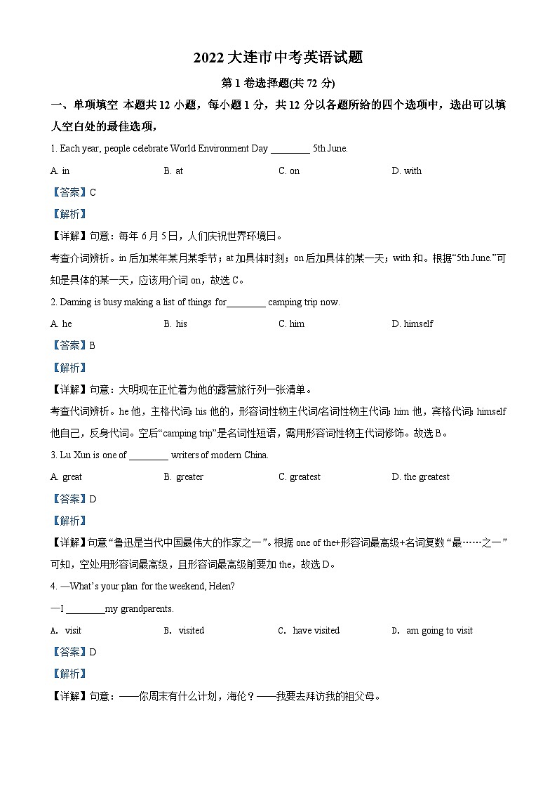 2022年辽宁省大连市中考英语真题（含解析）01