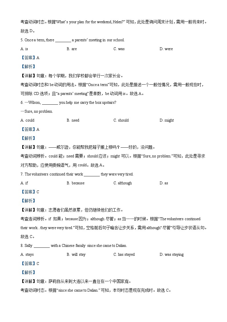 2022年辽宁省大连市中考英语真题（含解析）02