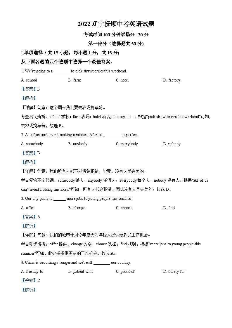 2022年辽宁省抚顺市中考英语真题（含解析）第1页