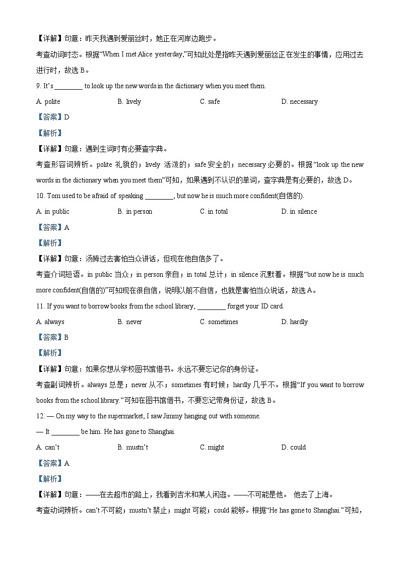 2022年辽宁省抚顺市中考英语真题（含解析）第3页