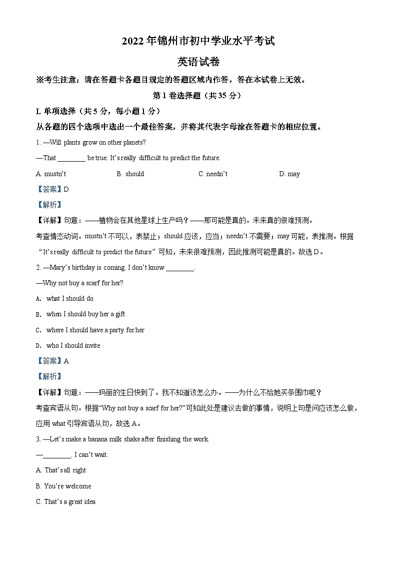 2022年辽宁省锦州市中考英语真题（含解析）01