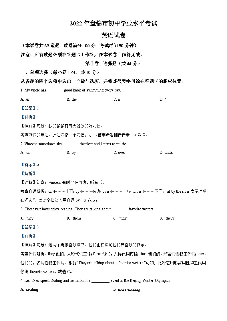 2022年辽宁省盘锦市中考英语真题（含解析）第1页