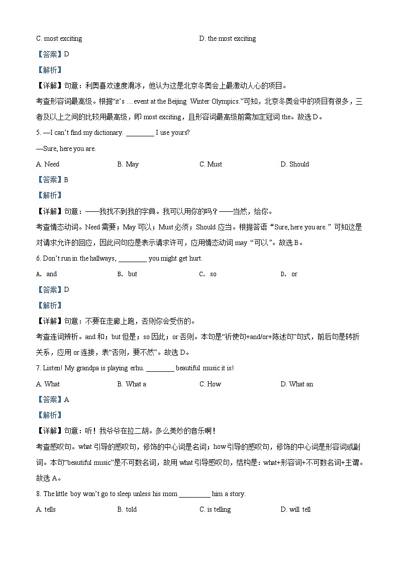 2022年辽宁省盘锦市中考英语真题（含解析）第2页