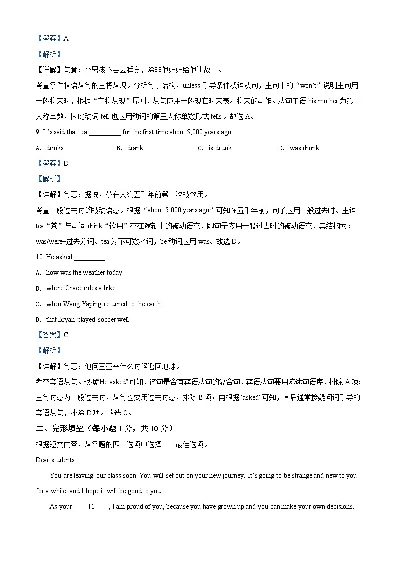 2022年辽宁省盘锦市中考英语真题（含解析）第3页