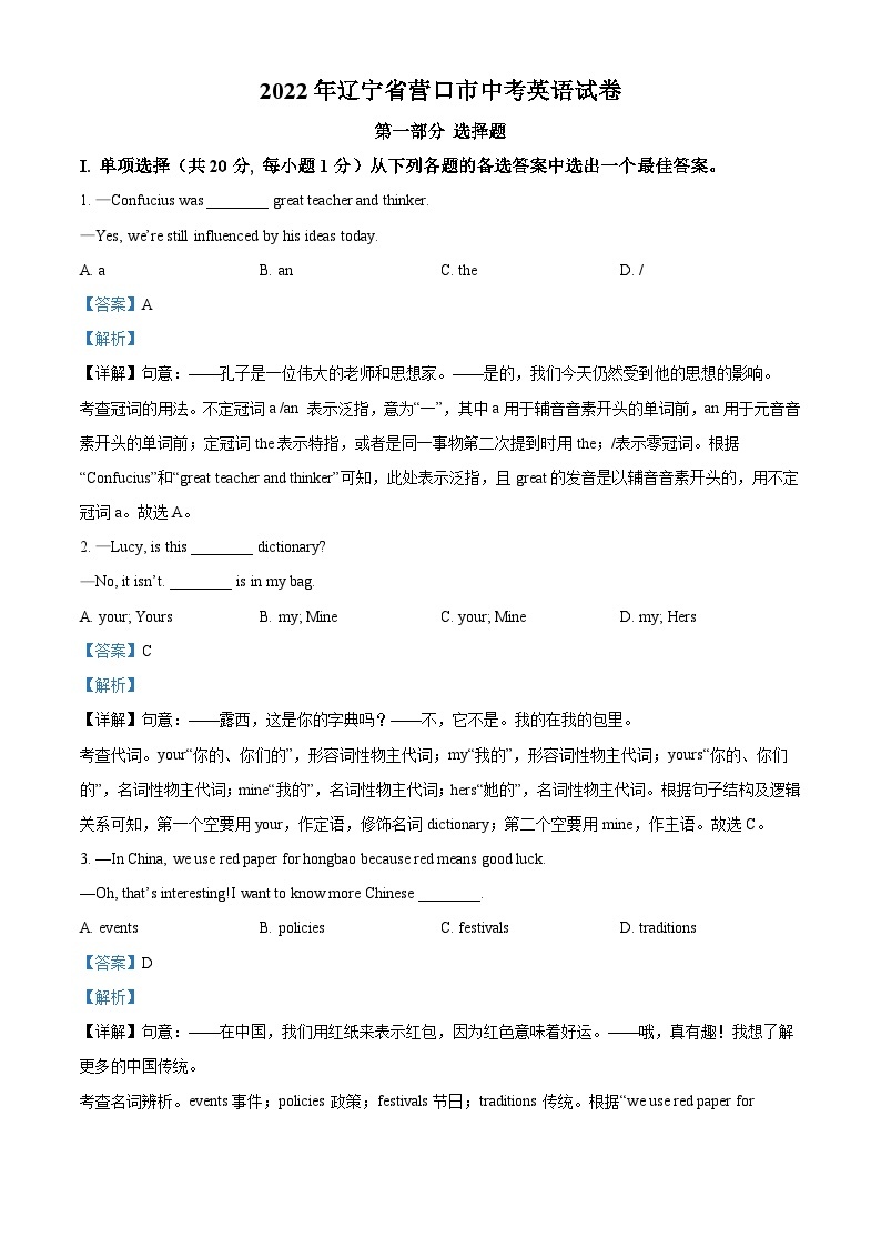 2022年辽宁省营口市中考英语真题（含解析）01