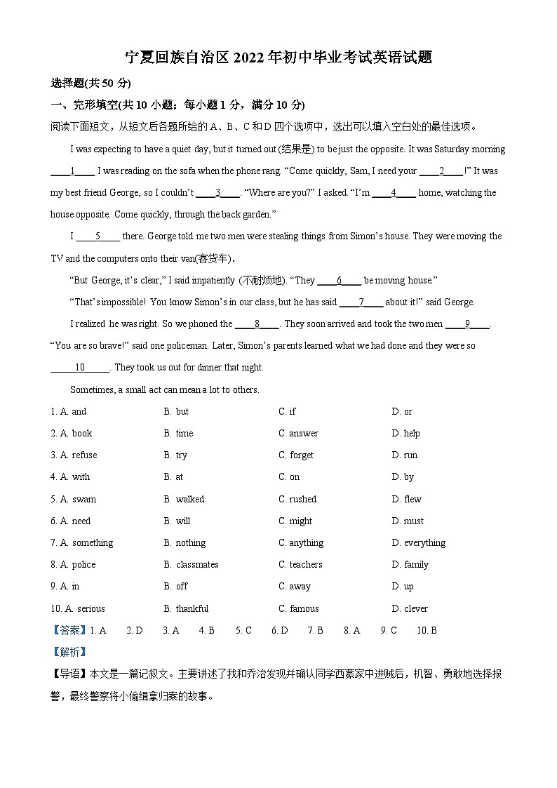 2022年宁夏中考英语真题 （含解析）01