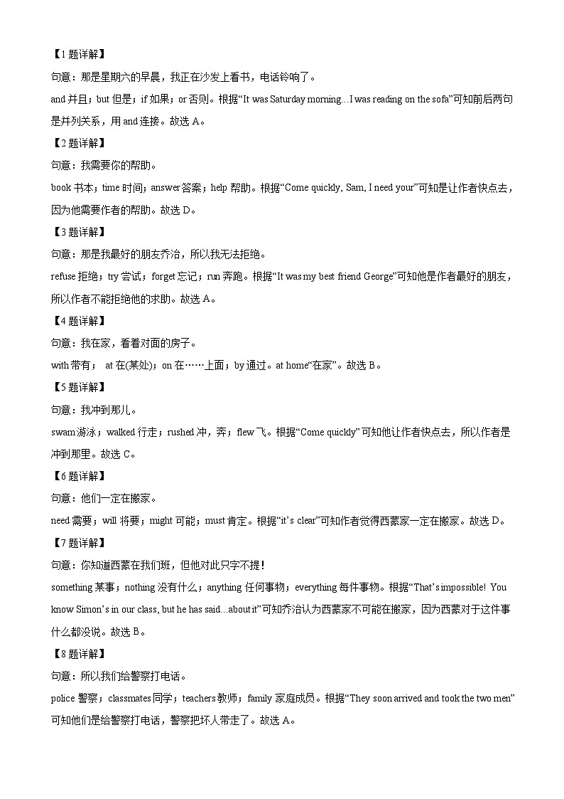 2022年宁夏中考英语真题 （含解析）02