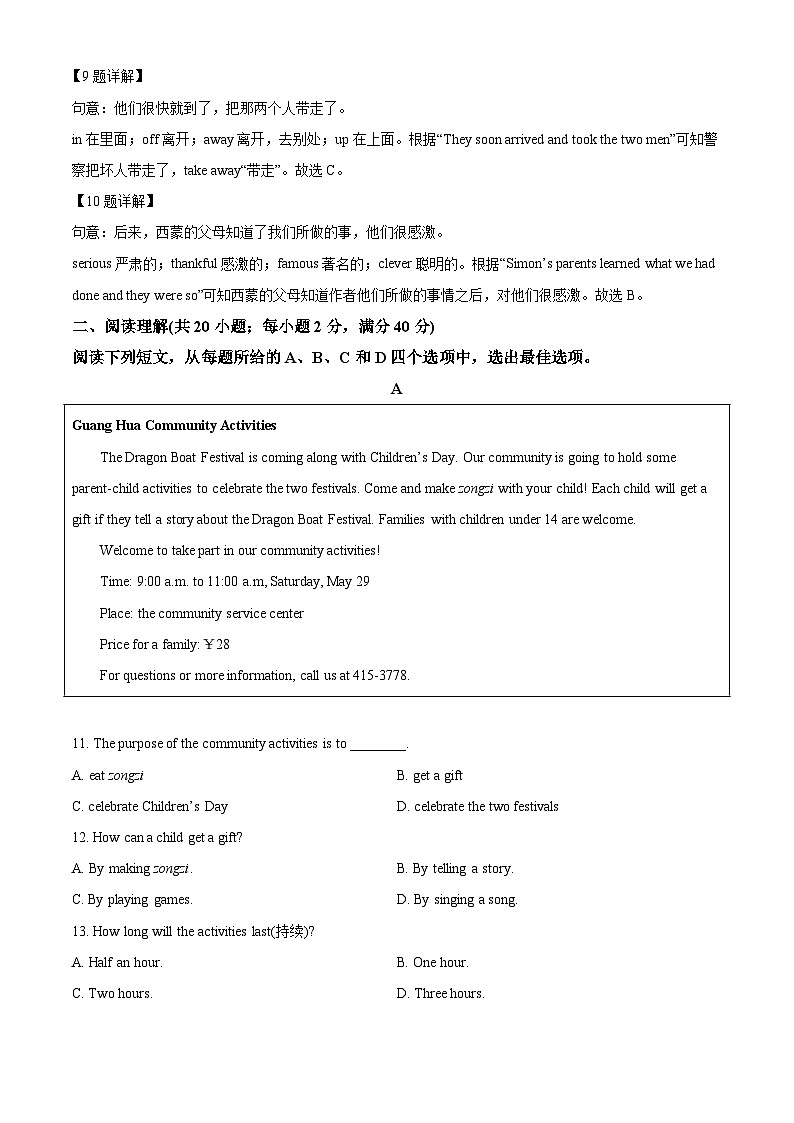 2022年宁夏中考英语真题 （含解析）03