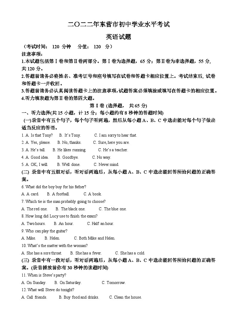 2022年山东省东营市中考英语真题 （含解析）01