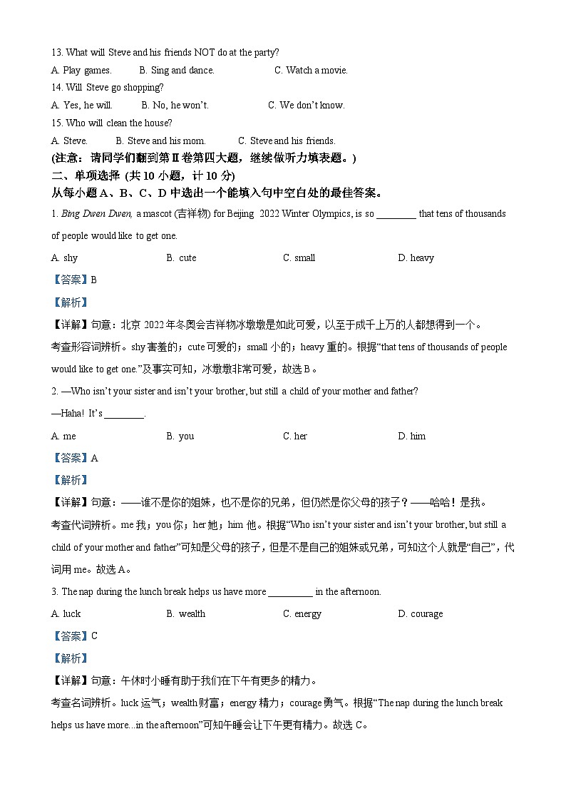 2022年山东省东营市中考英语真题 （含解析）02