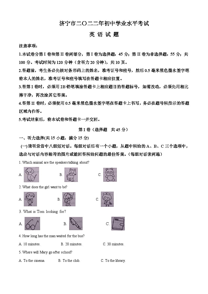 2022年山东省济宁市中考英语真题（含解析）01