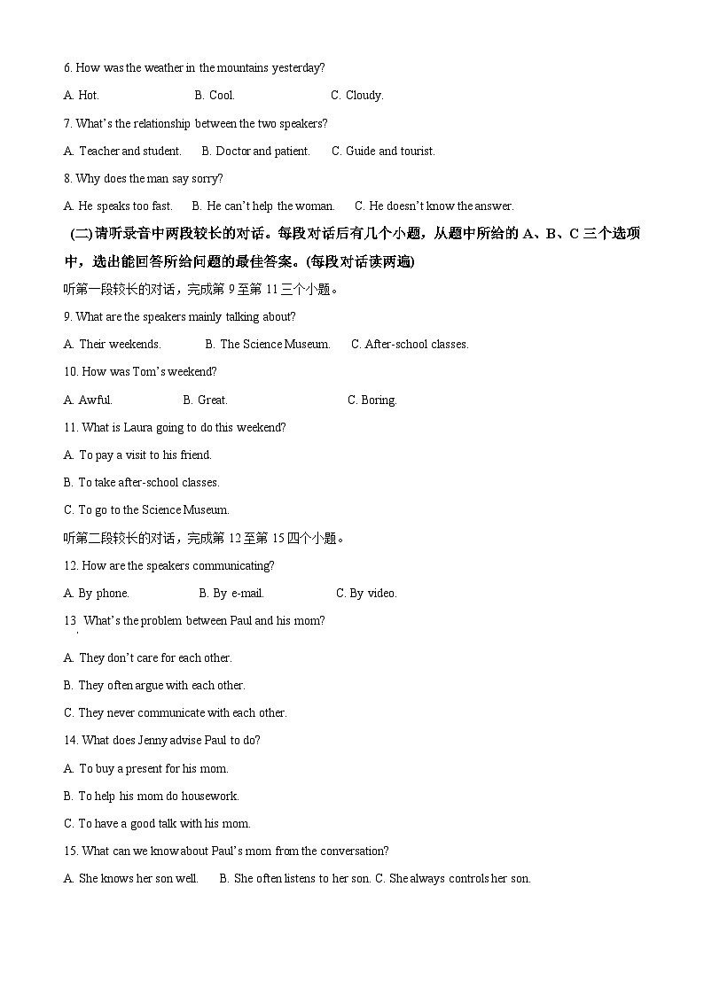 2022年山东省济宁市中考英语真题（含解析）02