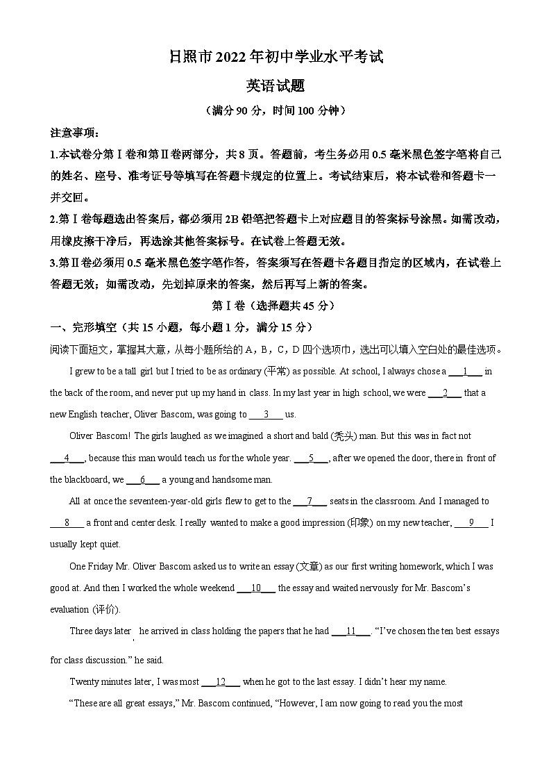 2022年山东省日照市中考英语真题（含解析）01