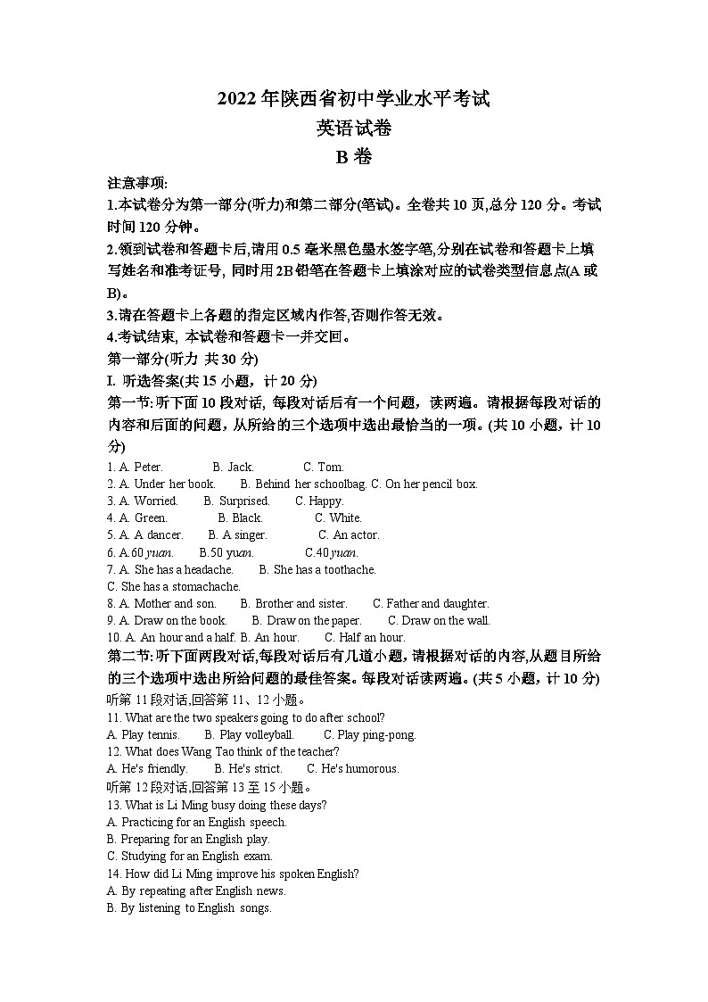 2022年陕西省中考英语真题（B卷）（含解析）01