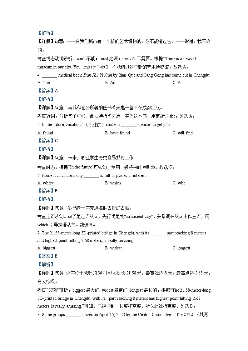 2022年四川省成都市中考英语真题（含解析）03