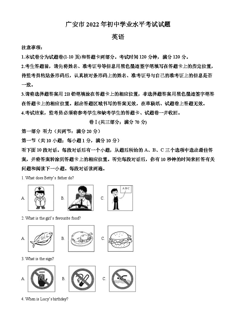2022年四川省广安市中考英语真题（含解析）01