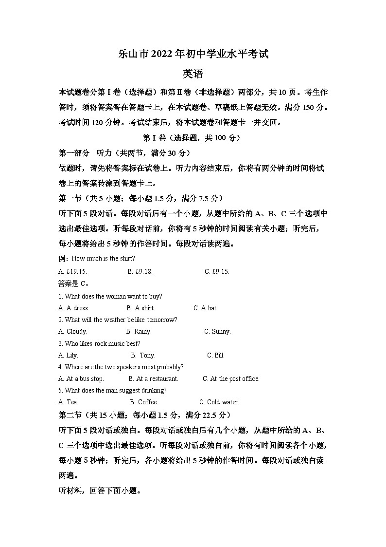 2022年四川省乐山市中考英语真题（含解析）01