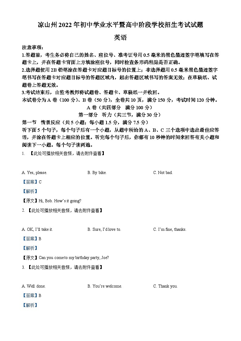 2022年四川省凉山州中考英语真题（含解析）01