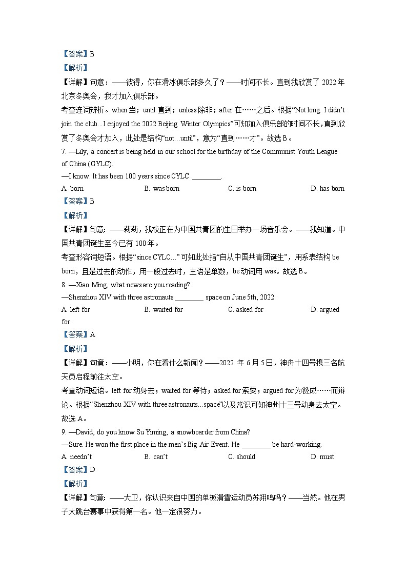 2022年四川省泸州市中考英语真题（含解析）03