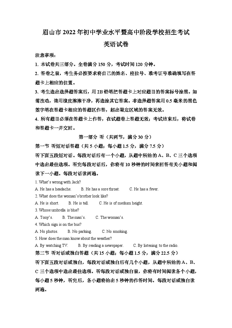 2022年四川省眉山市中考英语真题（含解析）01
