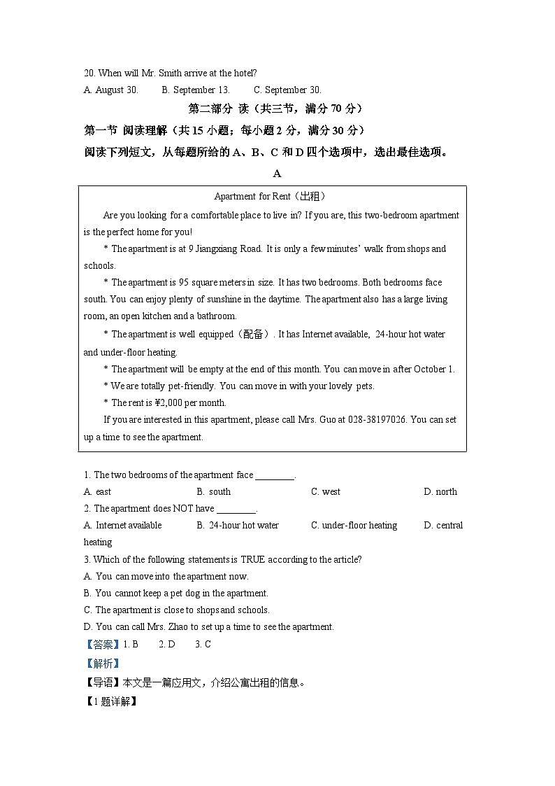 2022年四川省眉山市中考英语真题（含解析）03