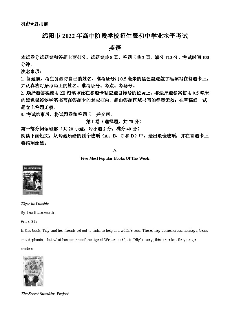2022年四川省绵阳市中考英语真题（含解析）01