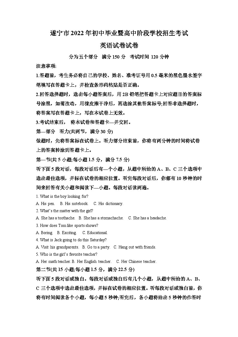 2022年四川省遂宁市中考英语真题（含解析）01